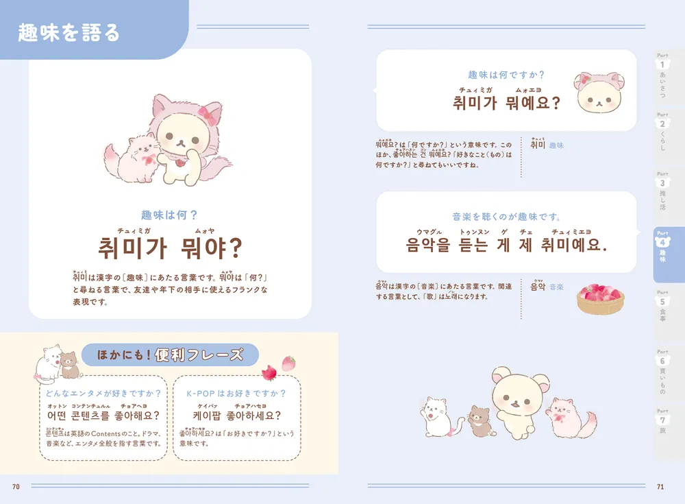 リラックマ ごゆるり韓国語会話＆フレーズ集」サンエックス株式会社
