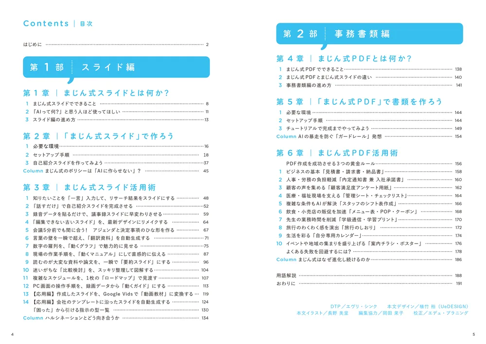 秒速で仕事が片付く まじん式 生成AI資料作成術」まじん [ビジネス書