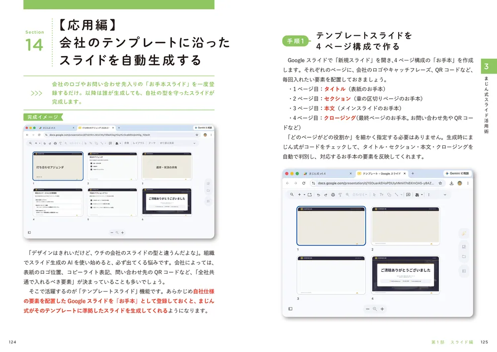 秒速で仕事が片付く まじん式 生成AI資料作成術」まじん [ビジネス書
