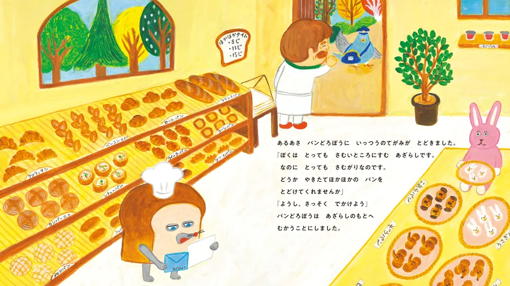 パンどろぼうとさすらいラーメン」柴田ケイコ [絵本] - KADOKAWA