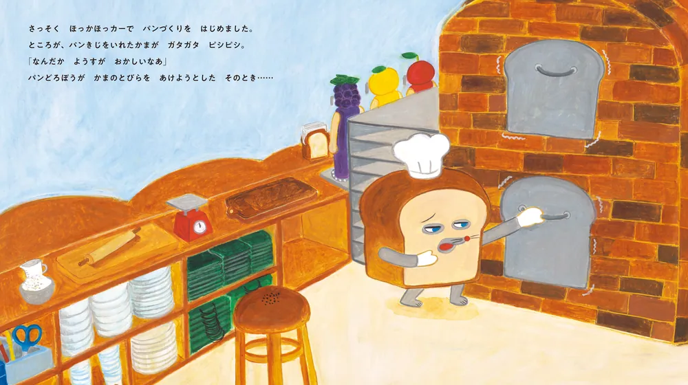 パンどろぼうとさすらいラーメン」柴田ケイコ [絵本] - KADOKAWA