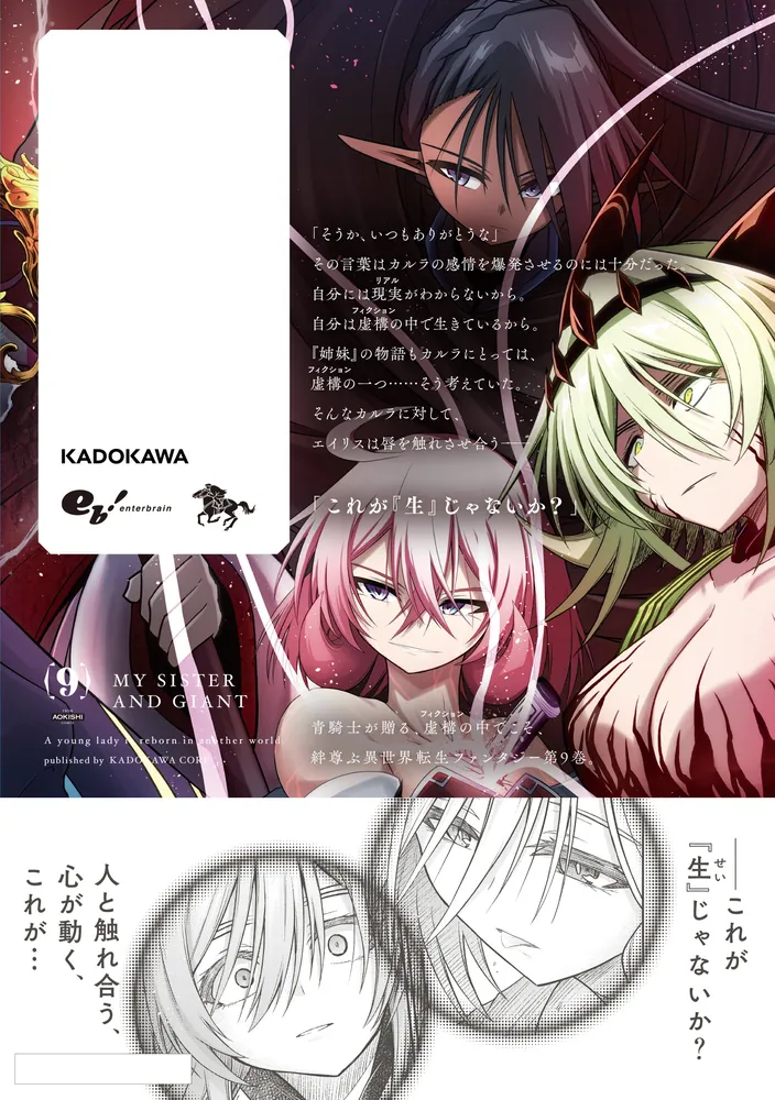 お姉さまと巨人 お嬢さまが異世界転生 （9）」Be-con [青騎士
