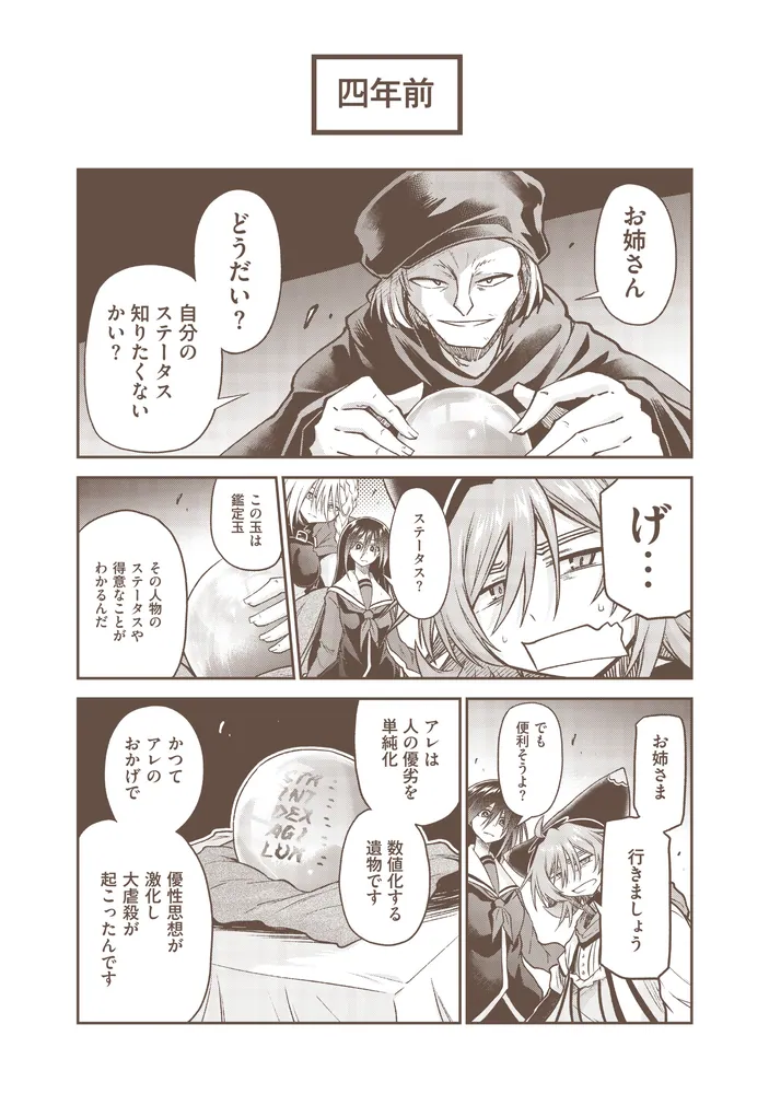 お姉さまと巨人 お嬢さまが異世界転生 （9）」Be-con [青騎士