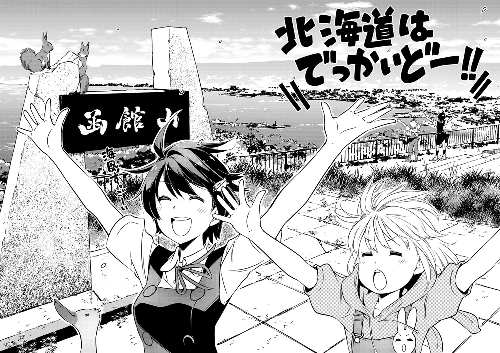 終末ツーリング 9」さいとー栄 [電撃コミックスNEXT] - KADOKAWA