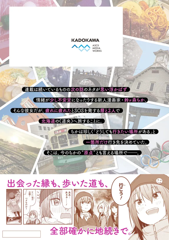 ざつ旅-That's Journey- 15」石坂ケンタ [電撃コミックスNEXT] - KADOKAWA