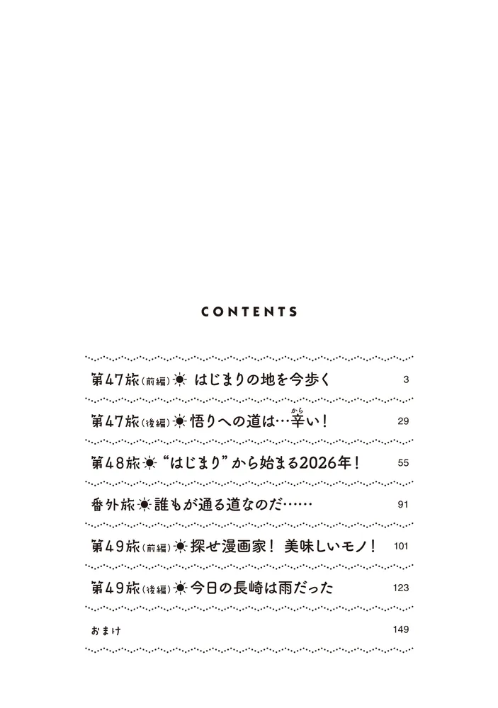ざつ旅-That's Journey- 15」石坂ケンタ [電撃コミックスNEXT] - KADOKAWA