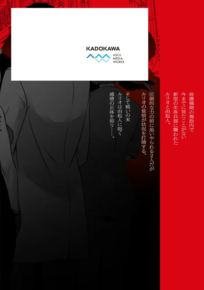 そしてヒーローと嘘を吐く3」鼠野未來 [電撃コミックスNEXT] - KADOKAWA