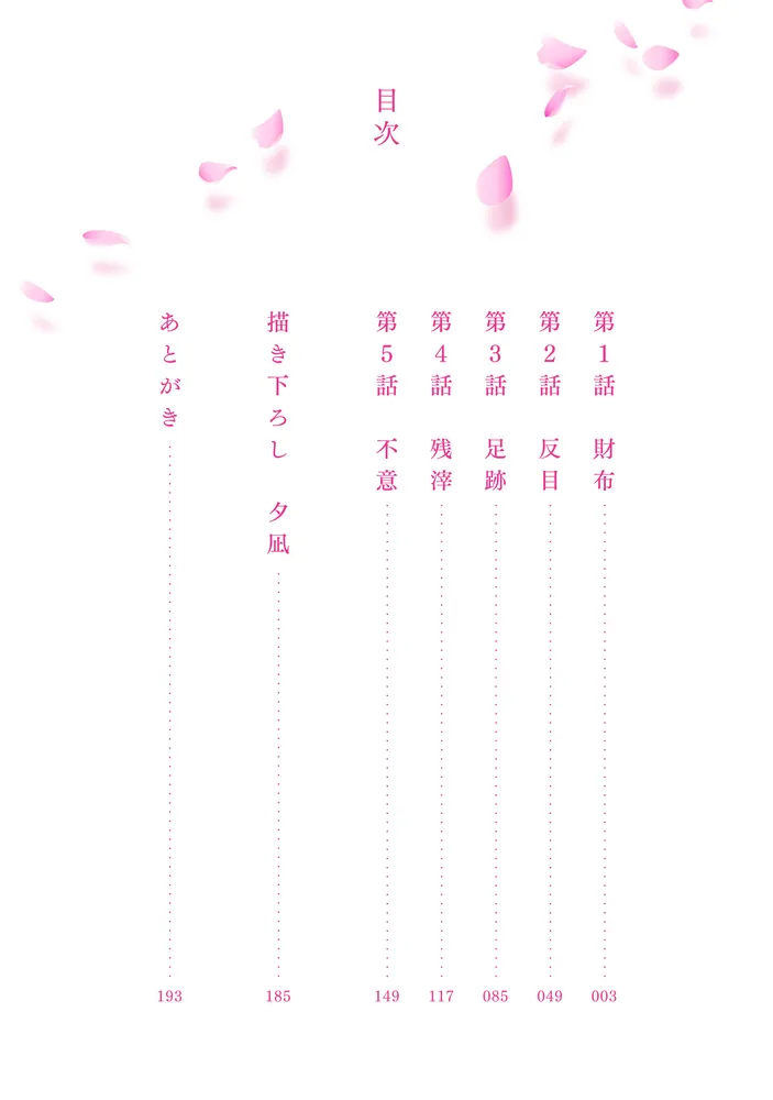 桃の花に十二単 桃の花が散る殺に1」午子 [電撃コミックスNEXT] - KADOKAWA