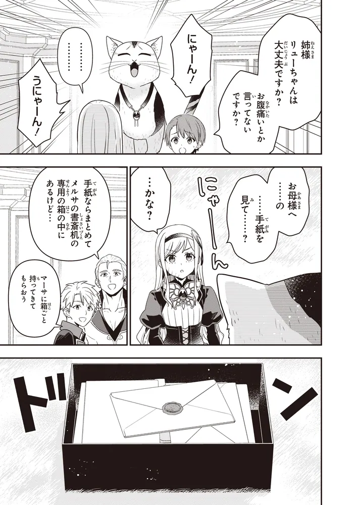田中家、転生する。 8」加藤ミチル [FLOS COMIC] - KADOKAWA
