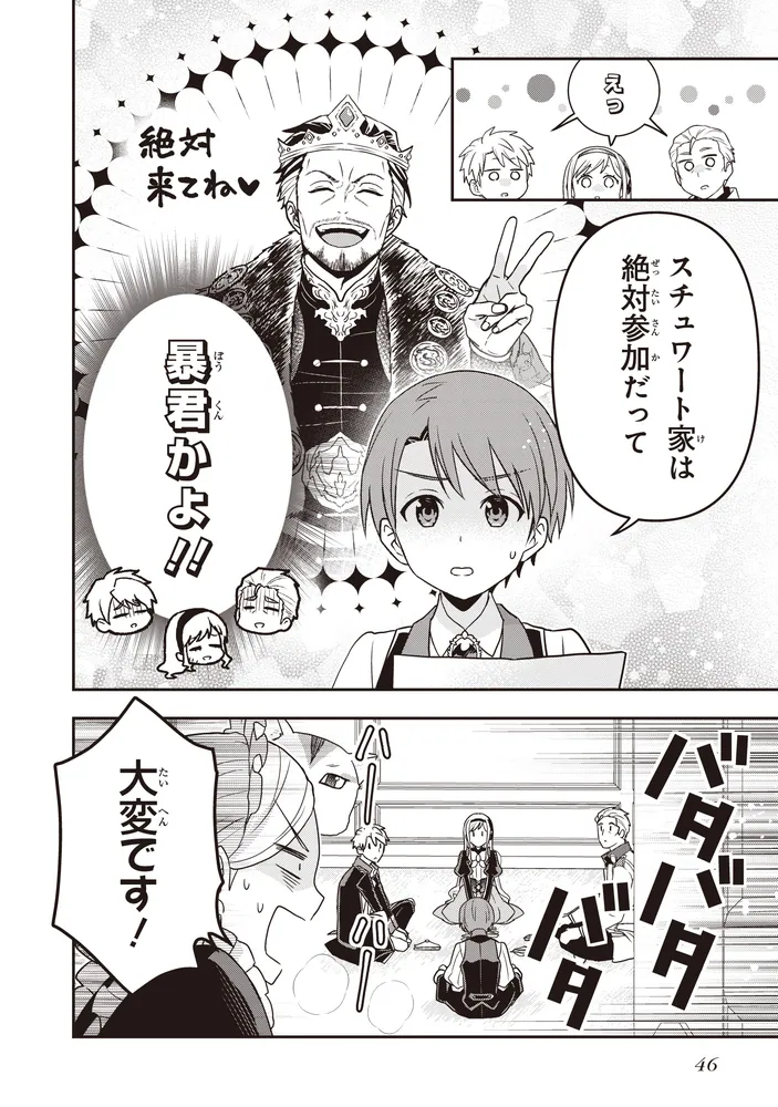 田中家、転生する。 8」加藤ミチル [FLOS COMIC] - KADOKAWA