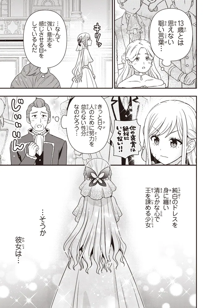 田中家、転生する。 8」加藤ミチル [FLOS COMIC] - KADOKAWA