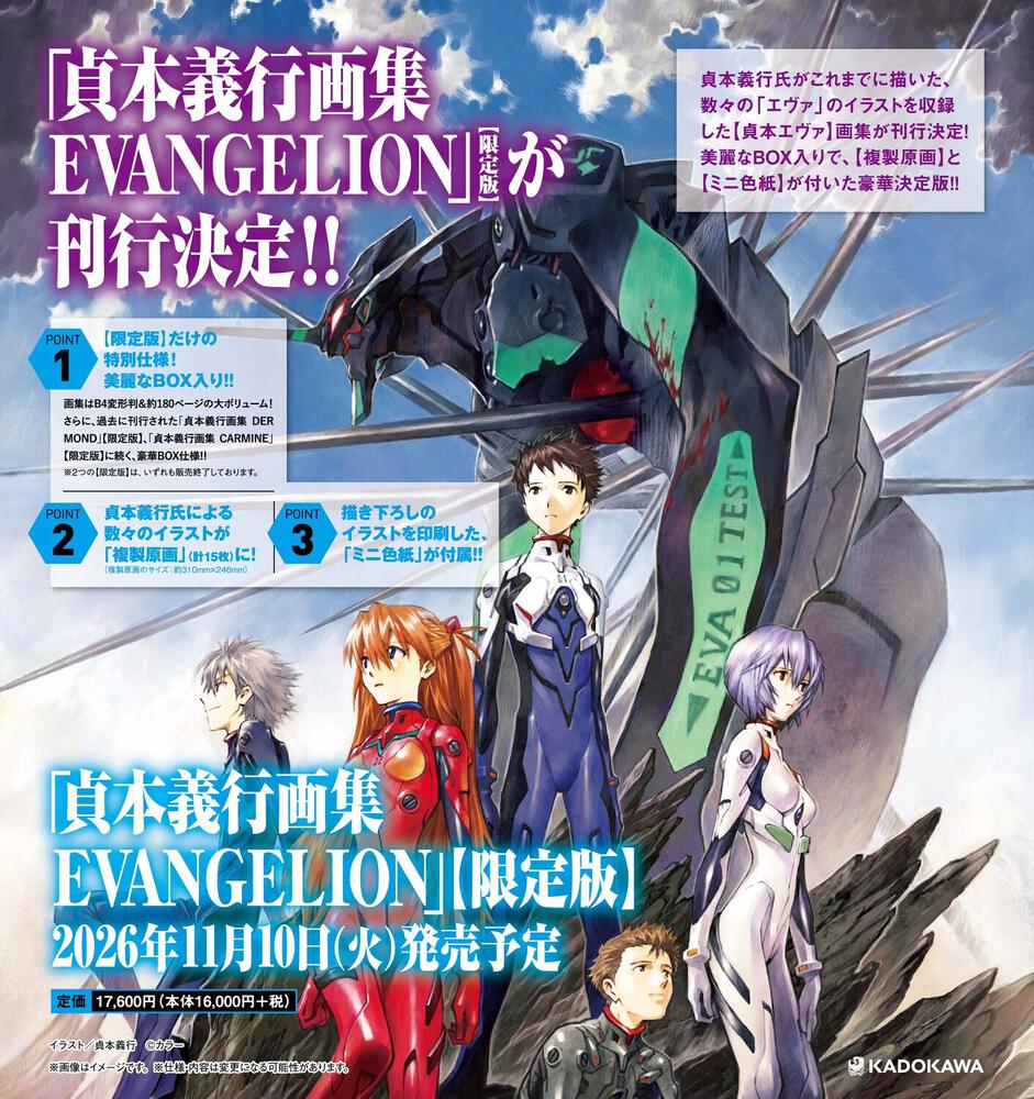 貞本義行画集 EVANGELION【限定版】
