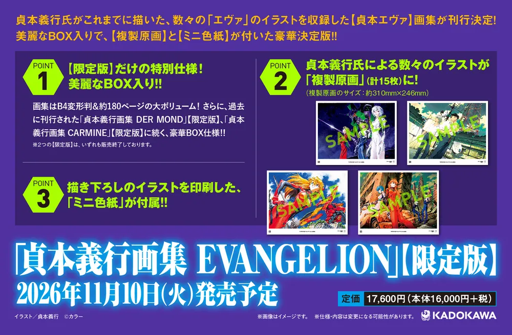 貞本義行画集 EVANGELION【限定版】」貞本義行 [画集・ファンブック