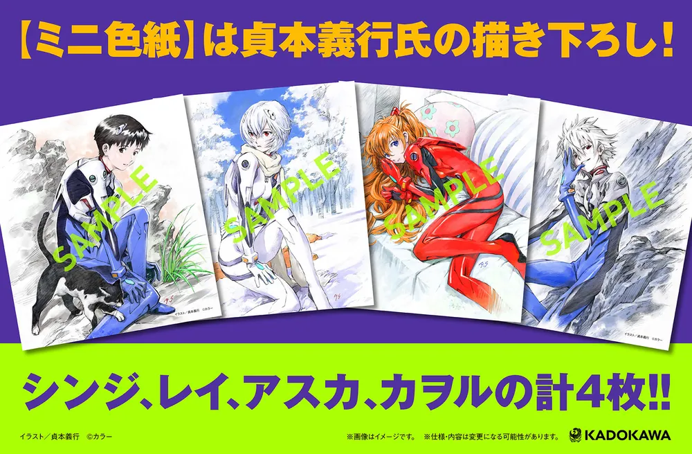 貞本義行画集 EVANGELION【限定版】」貞本義行 [画集・ファンブック