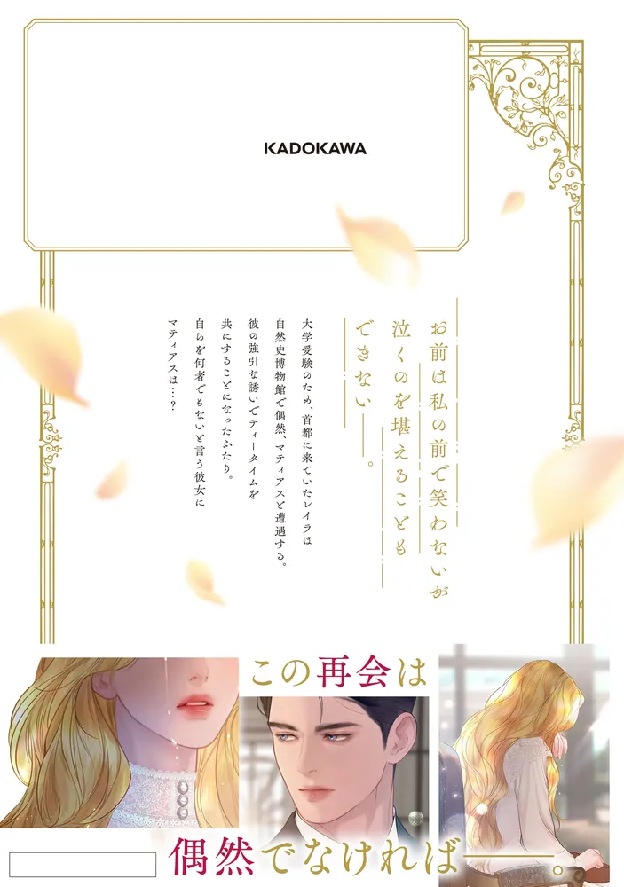 泣いてみろ、乞うてもいい 6」VANJI [FLOS COMIC] - KADOKAWA