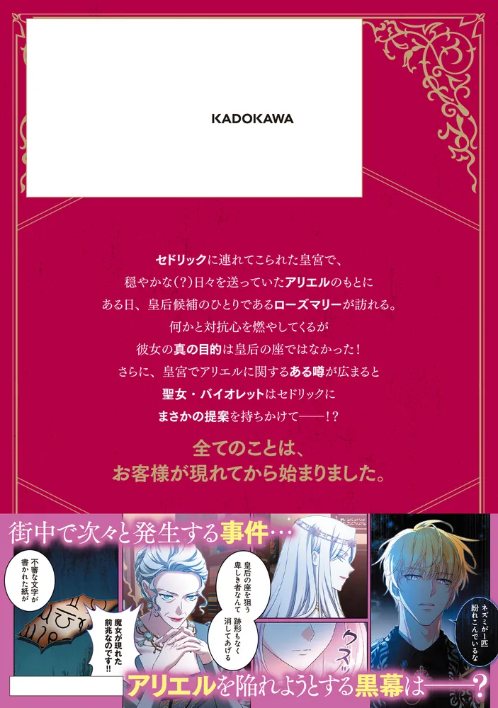 1000歳年下の皇帝に執着されてます 4」Kara [FLOS COMIC] - KADOKAWA