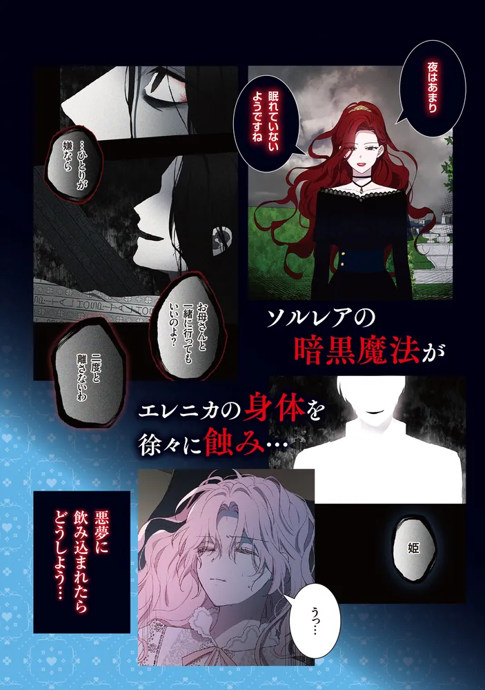悪党のお父様、私と結婚してください 5」dalseul [FLOS COMIC] - KADOKAWA