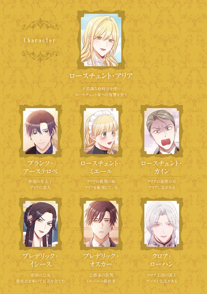 悪女は砂時計をひっくり返す 11」Antstudio [FLOS COMIC] - KADOKAWA