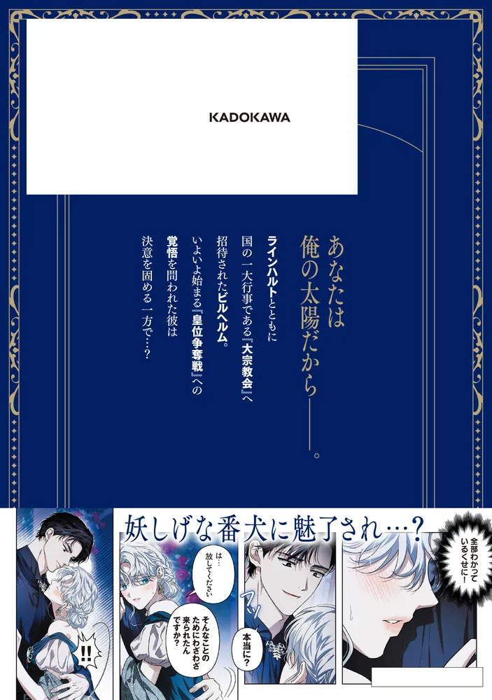 元夫の番犬を手なずけた 5」Jagae [FLOS COMIC] - KADOKAWA