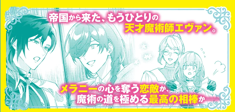 宮廷魔術師の婚約者5 書庫にこもっていたら、国一番の天才に見初め