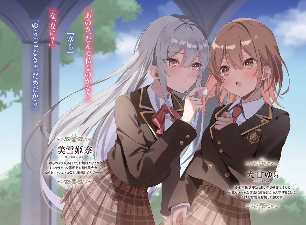甘い制服をまとって」赤尾ひかる [新文芸] - KADOKAWA