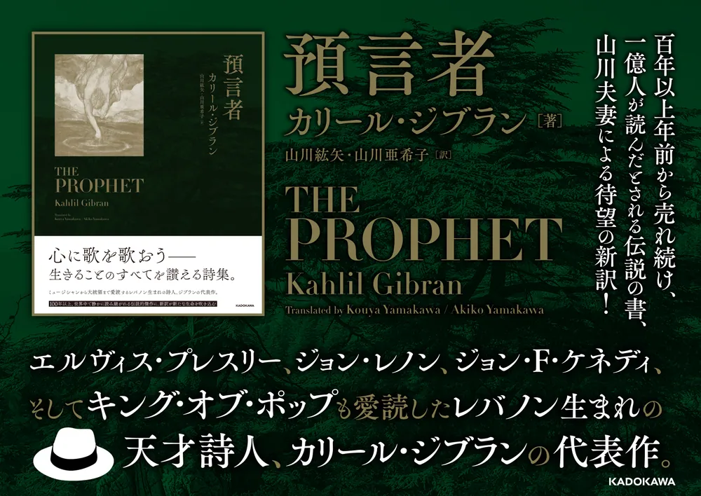 預言者」カリール・ジブラン [文芸書（海外）] - KADOKAWA