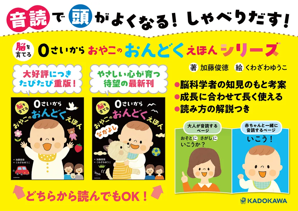 脳を育てる 0さいから おやこのおんどくえほん なかよし」加藤俊徳