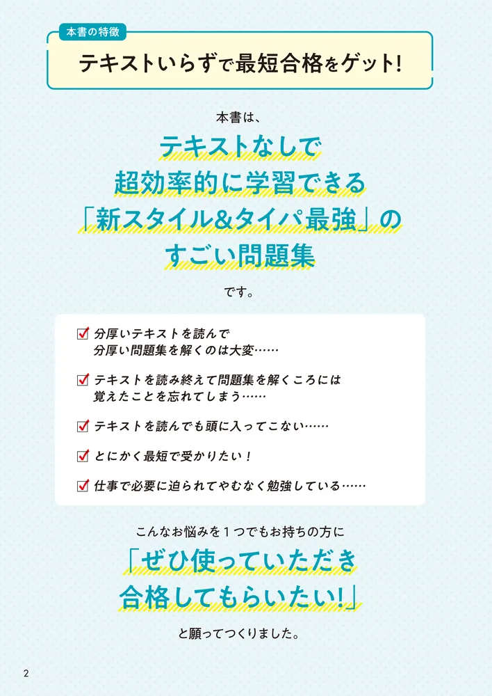 教育系YouTuberあこ課長の宅建士 テキストいらずのすごい問題集 2027
