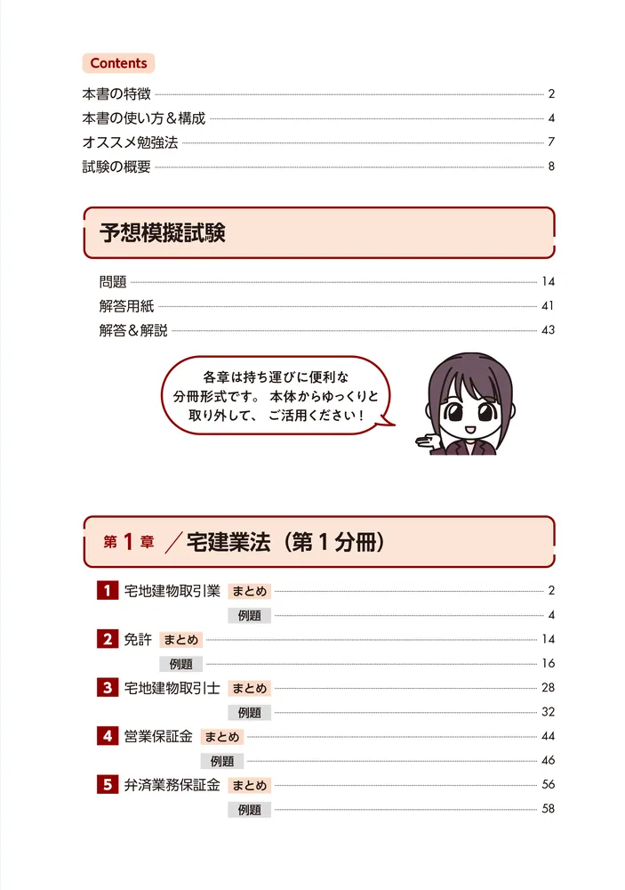 教育系YouTuberあこ課長の宅建士 テキストいらずのすごい問題集 2027