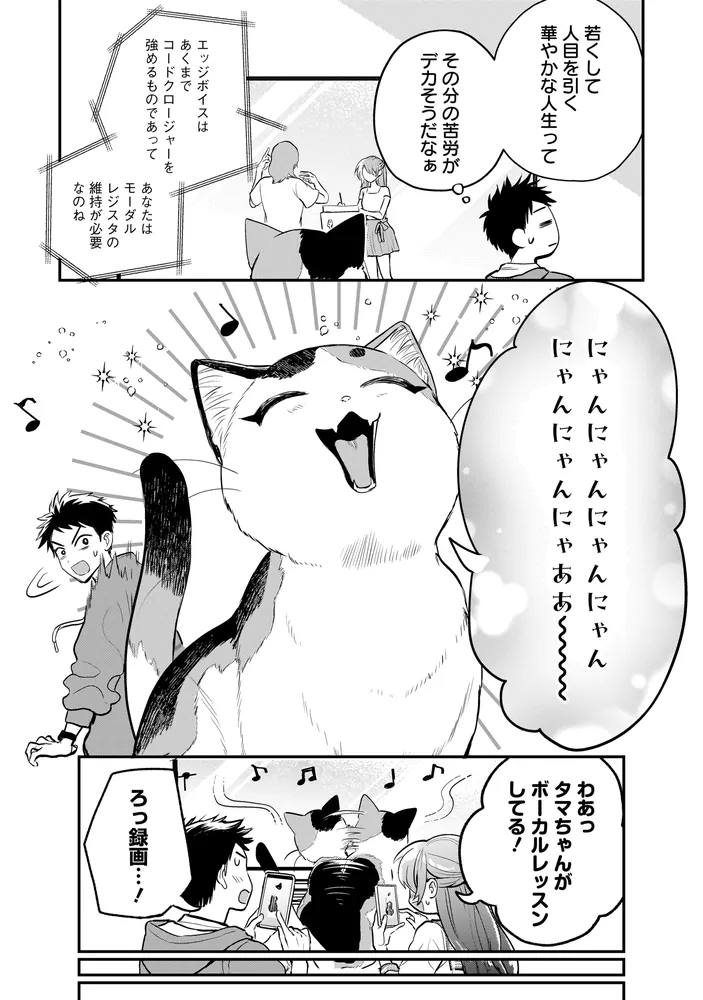 育ちすぎたタマ2～うちの飼い猫が世界最強になりました!?～」よつやの