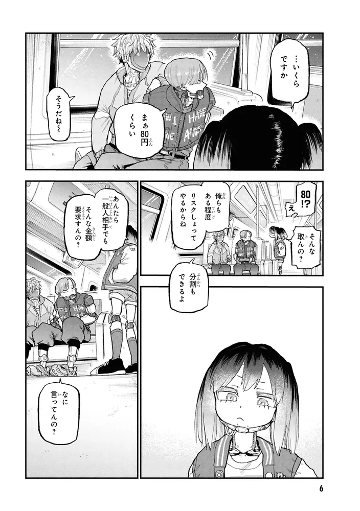 銀河特急 ミルキー☆サブウェイ 2」河野丼 [角川コミックス・エース