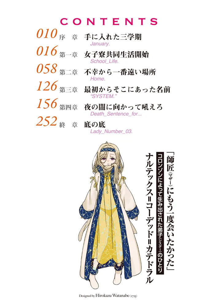 創約 とある魔術の禁書目録（16）」鎌池和馬 [電撃文庫] - KADOKAWA