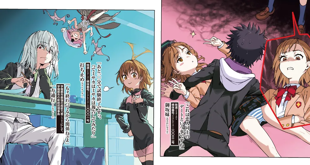 創約 とある魔術の禁書目録（16）」鎌池和馬 [電撃文庫] - KADOKAWA
