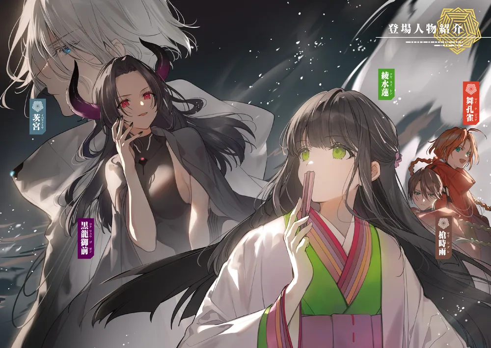 ヤエブキ機関 千万丈塔踏破録2」安里アサト [電撃文庫] - KADOKAWA