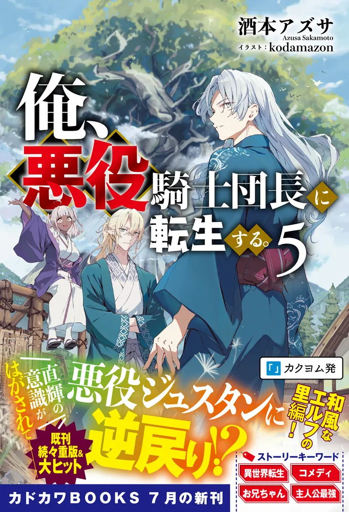 D 俺、悪役騎士団長に転生する。 ジュスタン カドカワBOOKS くじ 缶バッジ 俺、悪役騎士団長に転生する。 5」酒本アズサ [カドカワBOOKS] - KADOKAWA