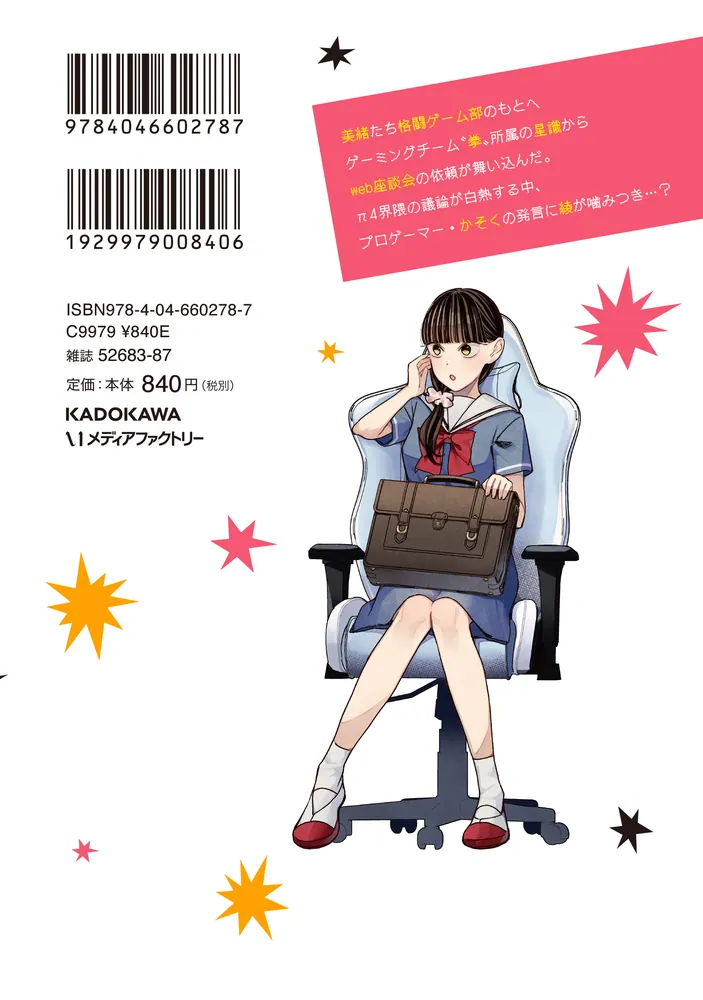 対ありでした。 ～お嬢さまは格闘ゲームなんてしない～ 11」江島絵理