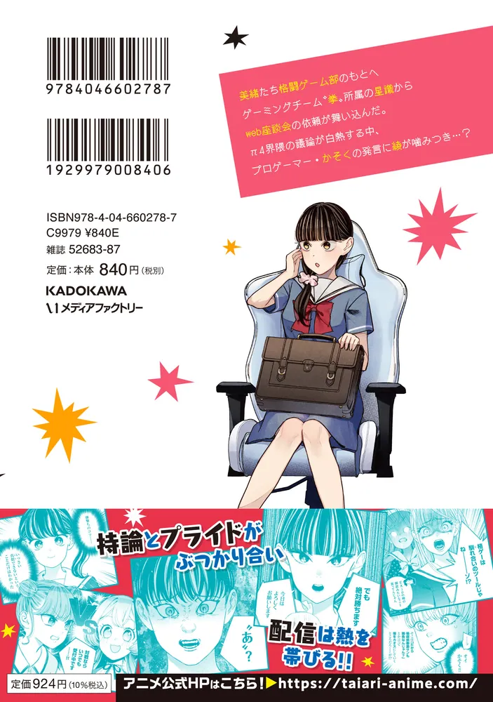 対ありでした。 ～お嬢さまは格闘ゲームなんてしない～ 11」江島絵理