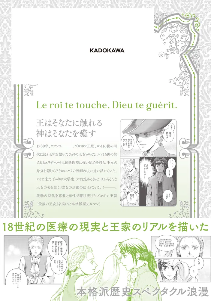 エリザベート～神の手を持つ王女～1」みやのはる [BRIDGE COMICS