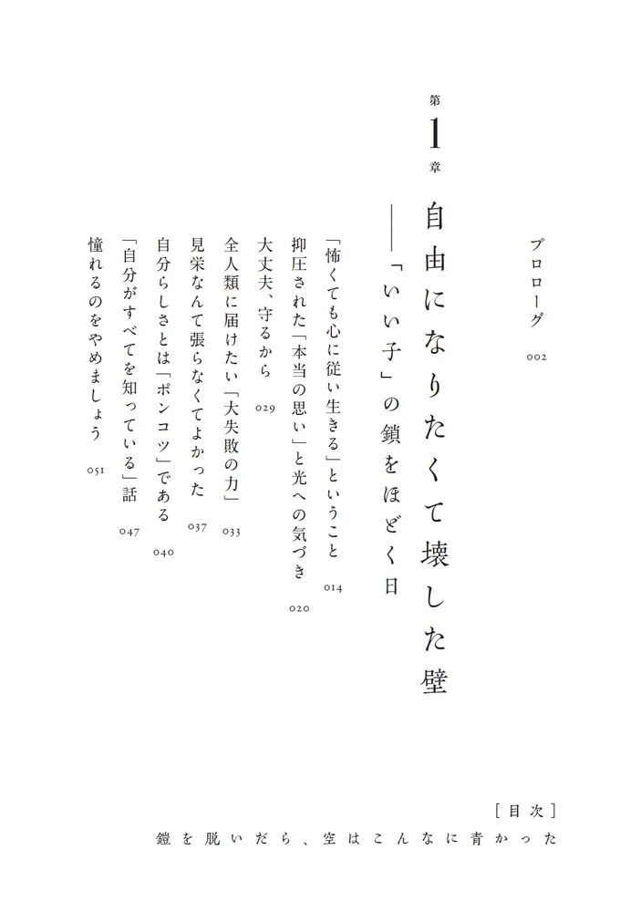 鎧を脱いだら、空はこんなに青かった YOKO サイン入 鎧を脱いだら、空はこんなに青かった 私が一番欲しかった「私の心」を