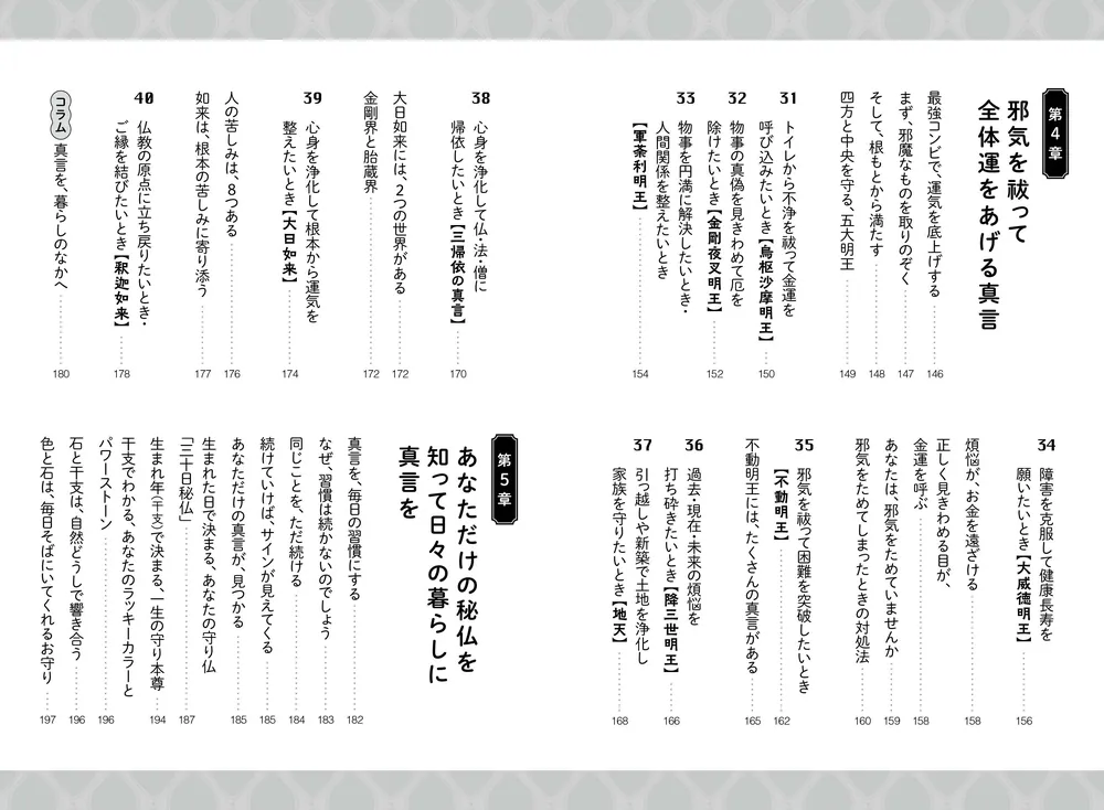 読むだけで金運が上がる！ 仏教的お金の引き寄せ」鈴木べんもう
