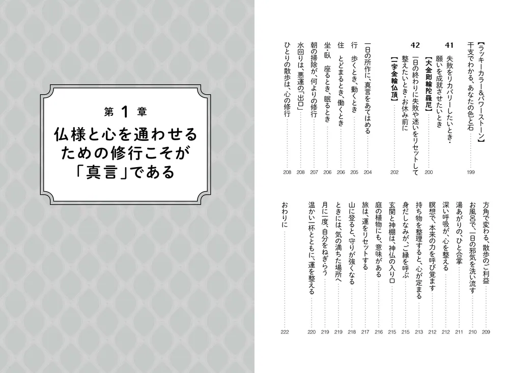 読むだけで金運が上がる！ 仏教的お金の引き寄せ」鈴木べんもう