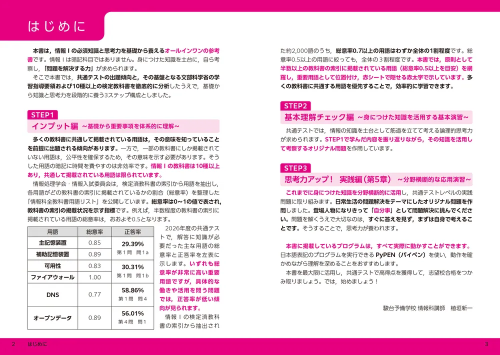 大学入学共通テスト 情報Iの点数が面白いほどとれる本 0からはじめて