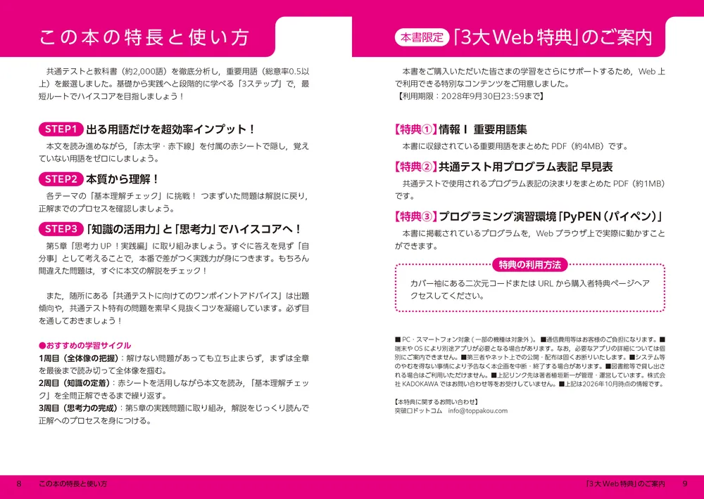 大学入学共通テスト 情報Iの点数が面白いほどとれる本 0からはじめて