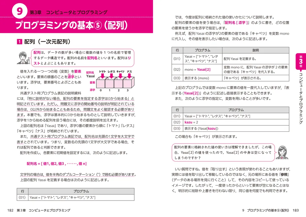 大学入学共通テスト 情報Iの点数が面白いほどとれる本 0からはじめて