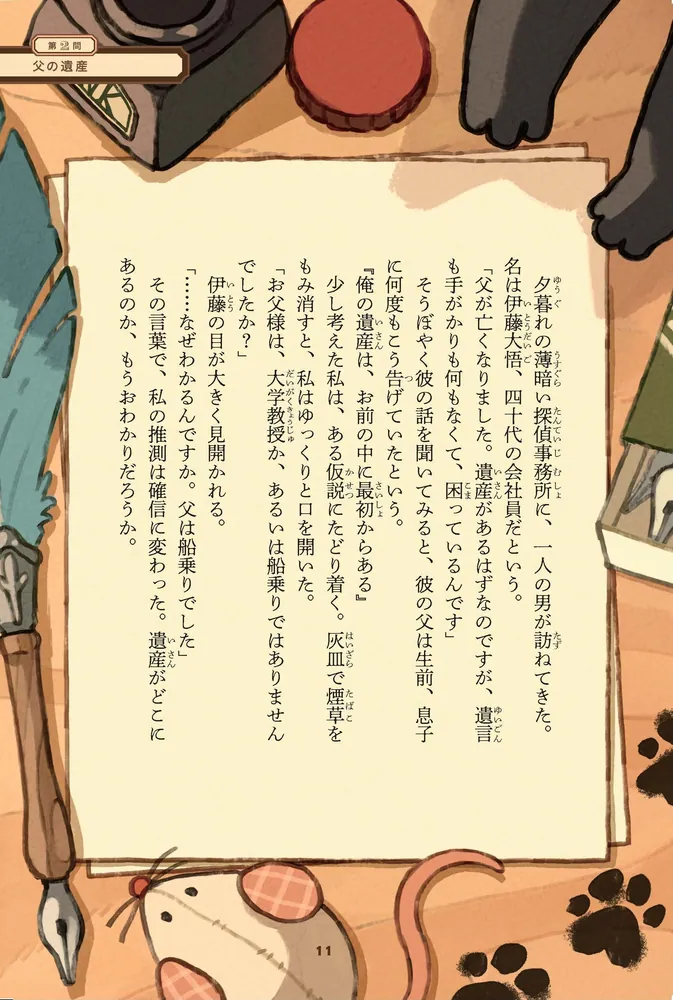 1ページ推理小説 不思議な喫茶店」芹沢仁菜 [児童書] - KADOKAWA