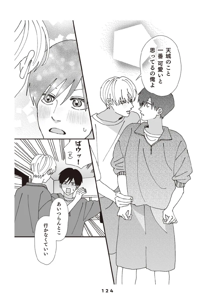 高良くんと天城くん 8」はなげのまい [コミックエッセイ] - KADOKAWA