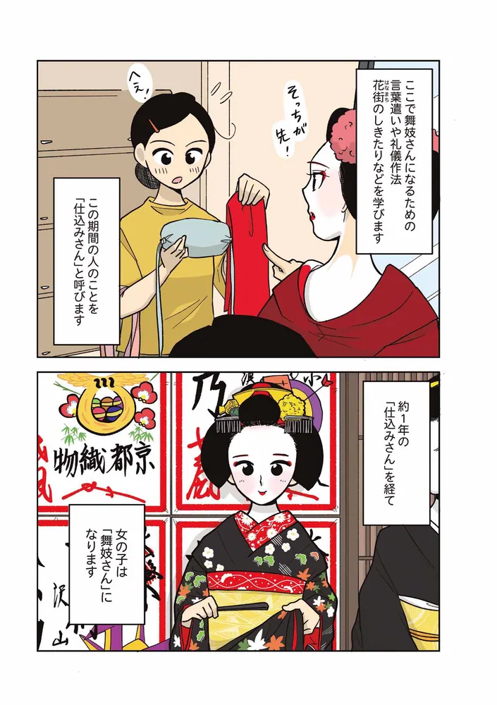 舞妓をめぐる花街の人々」松原彩 [コミックエッセイ] - KADOKAWA