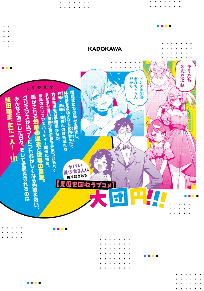 ちゃむ※プロフィ必読！ページ CMYK 鮫田和王は厨二病が治せない VOLUME7」コバシコ [MANGAバル