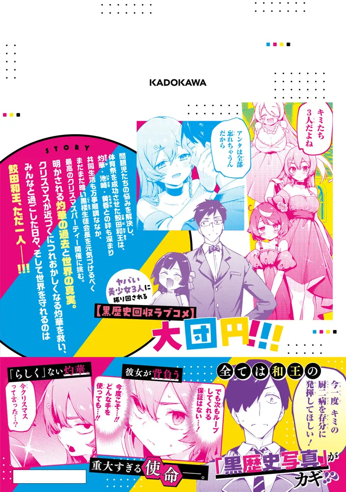 CMYK 鮫田和王は厨二病が治せない VOLUME7」コバシコ [MANGAバル