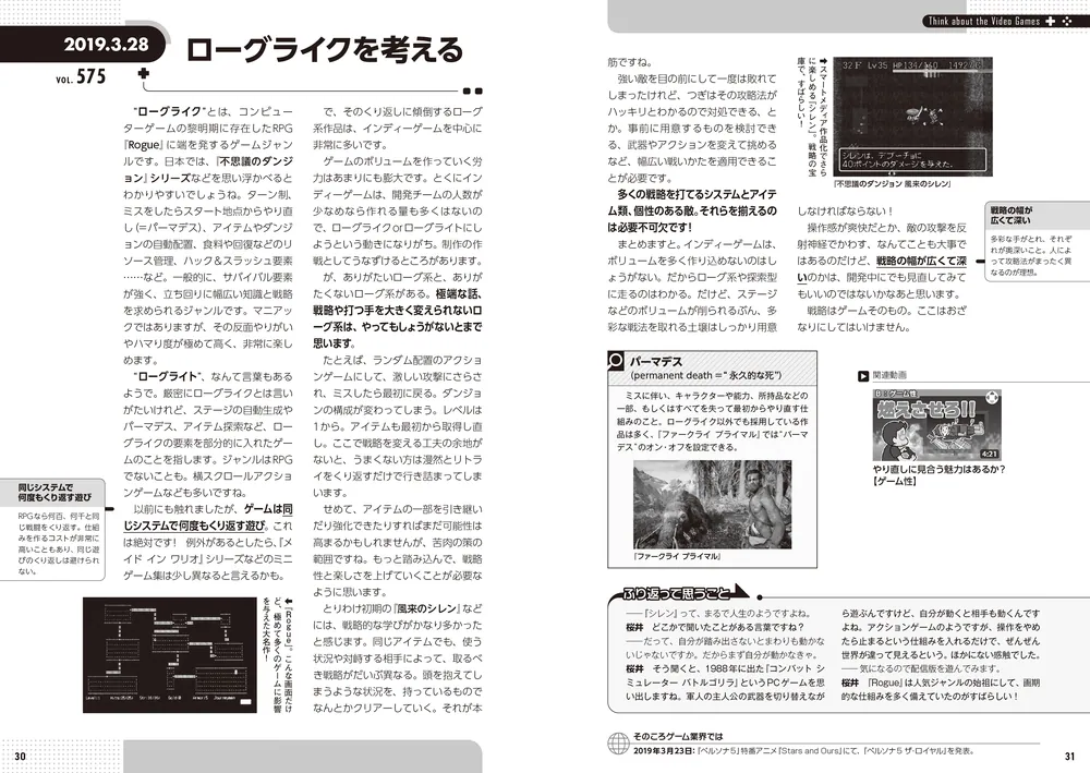 桜井政博のゲームについて思うこと ファイナル」ファミ通書籍編集部
